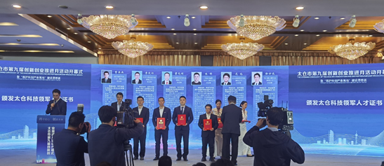 喜讯！hjc黄金城(中国)智能CEO曹亚兵获“太仓科技领军人才”称号！
