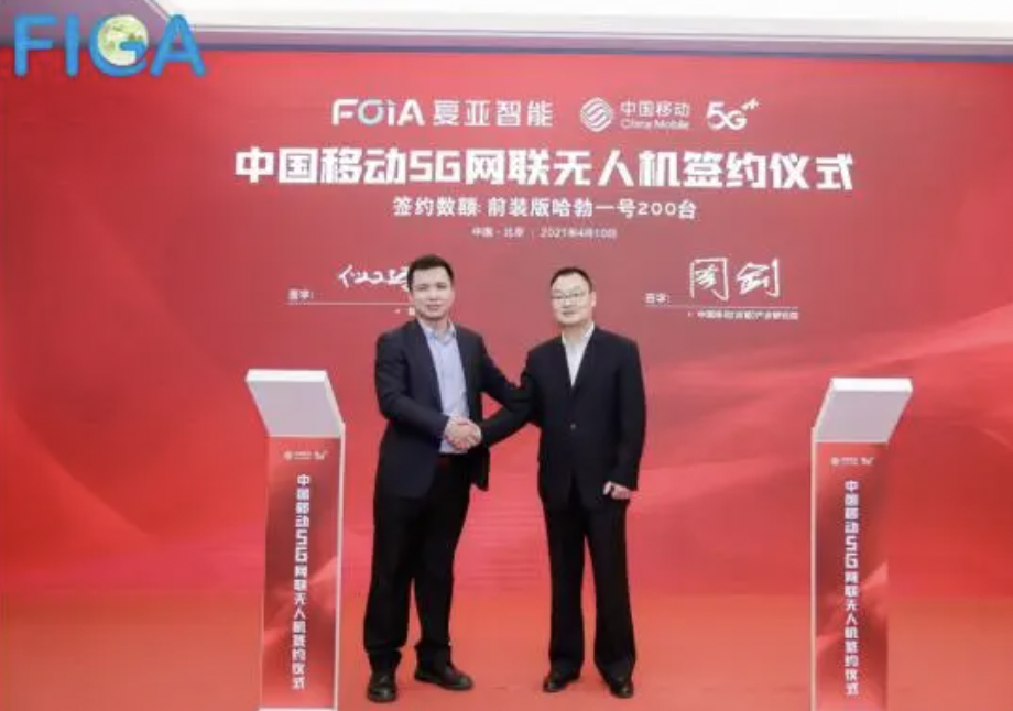 hjc黄金城(中国)智能出席2021年中国移动5G网联无人机行业高峰会