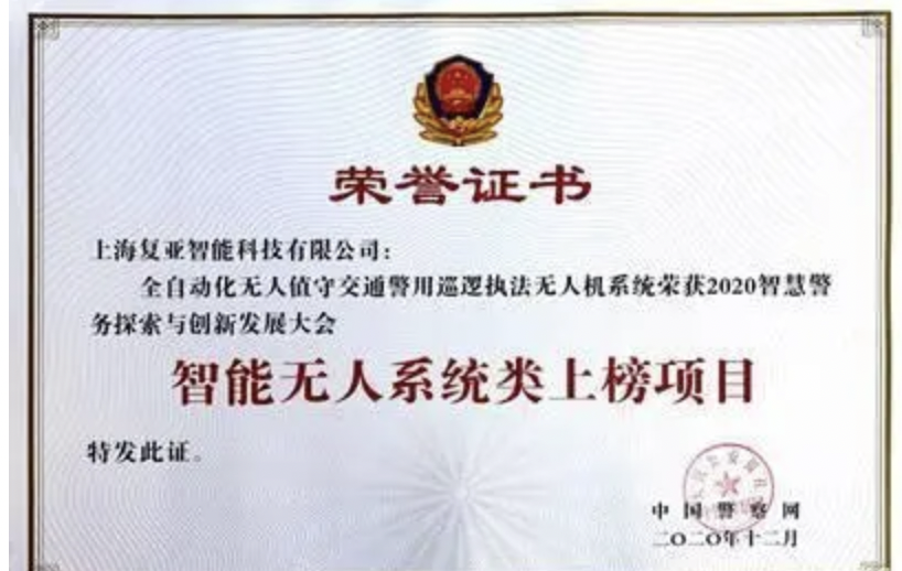 上榜智能无人系统榜单，hjc黄金城(中国)无人机机场赋能新警务