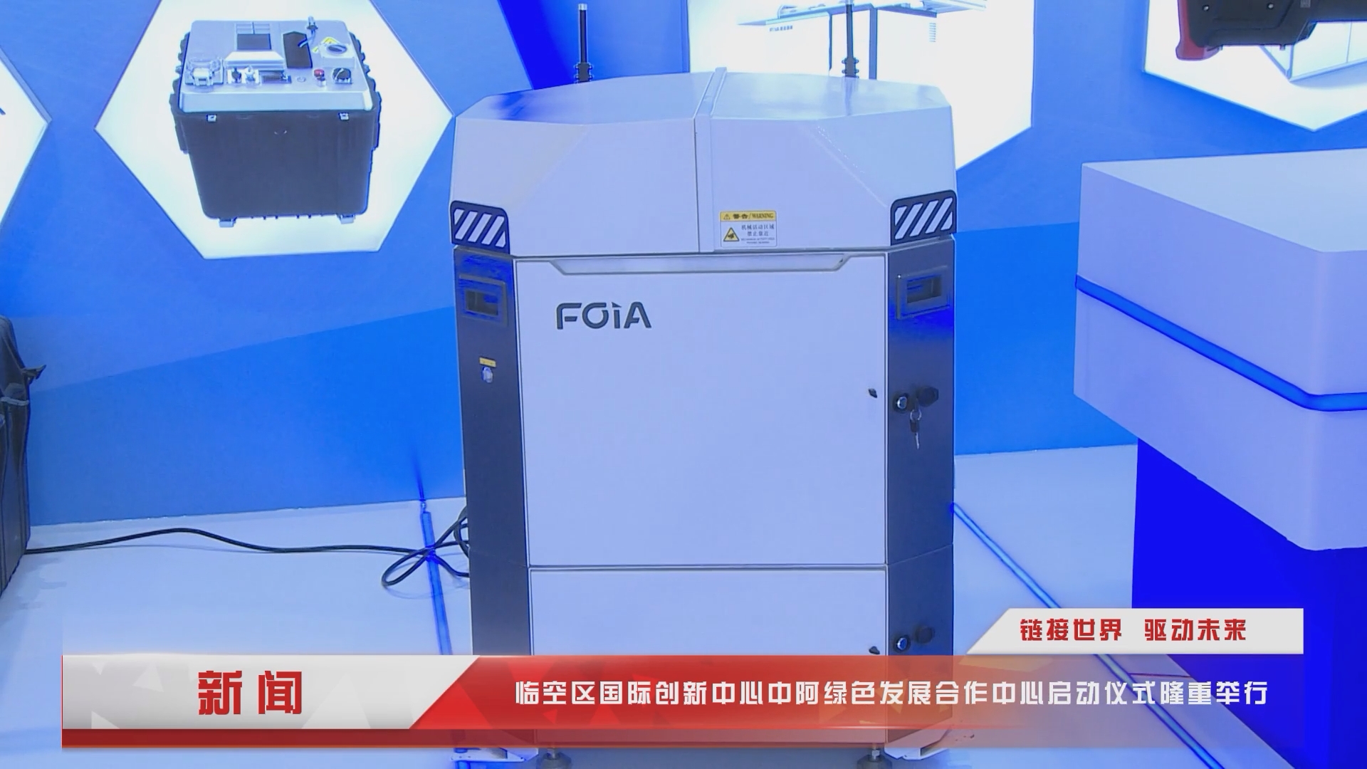 中阿绿色开展合作中心正式运行，hjc黄金城(中国)智能受邀出席并签约入驻